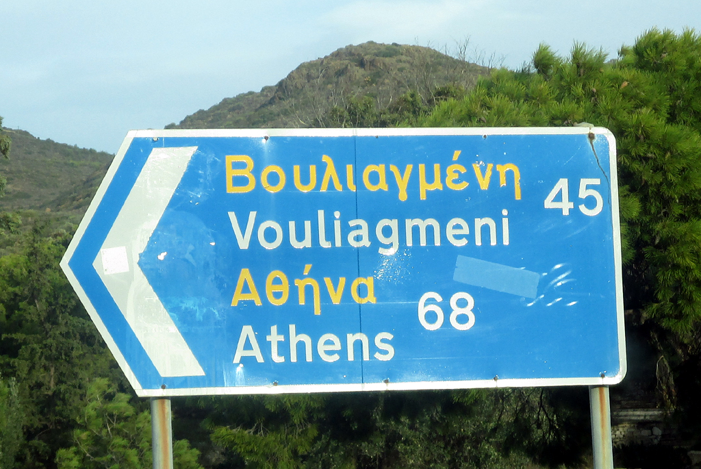 Über Vouliagmeni bis in die Hauptstadt Athen sind es rund 70 Kilometer.