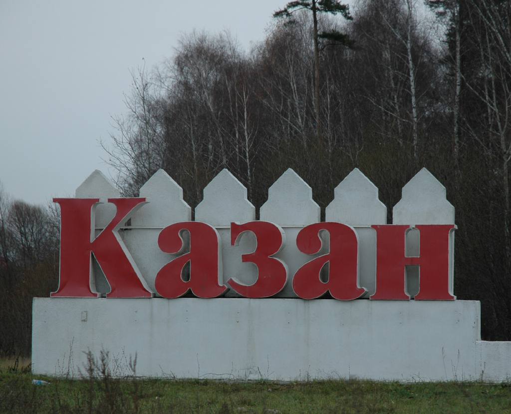 Ortsschilder einmal anders, hier am Stadteingang von Kasan, der Hauptstadt von Tatarstan.